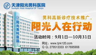 专业男科医院高新技术推广获市民认可 技术推广为健康护航