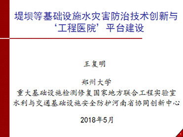 创新驱动发展，开拓引领未来——第七届水库大坝新技术推广研讨会在蜀召开